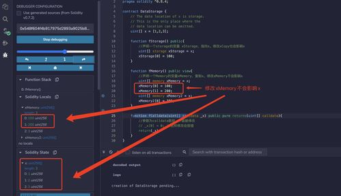 理解Solidity中的變量數據存儲和作用域 storage、memory與calldata